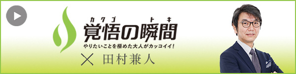 覚悟
の瞬間 たむら動物病院 田村兼人